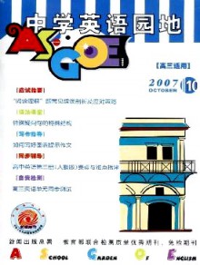 中学英语园地·高三版杂志